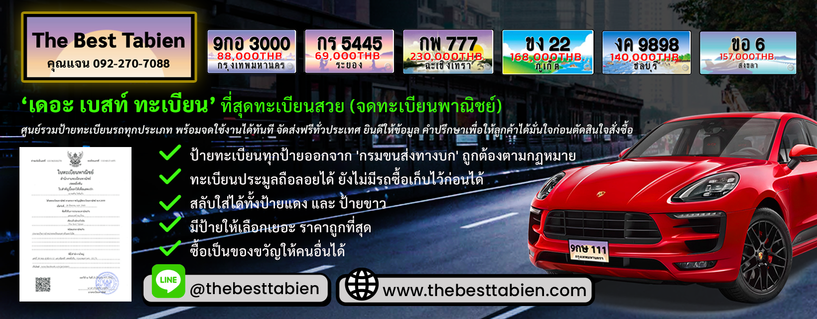 www.thebesttabien.com ทะเบียนกราฟฟิค-ขายทะเบียนกราฟฟิค-ทะเบียนรถสวย-ทะเบียนรถสวย ราคาถูก-ทะเบียนสวย